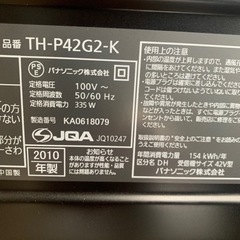 【緊急】Panasonic４２型テレビ　5000円の画像