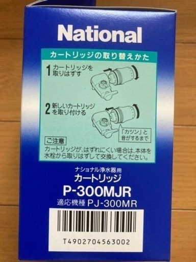 ナショナル浄水器用カートリッジ 12個で10,000円 P-300MJR 適応機種PJ-300MR
