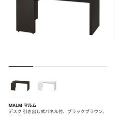 IKEA マルム　MALM デスク　引き出し式　パネル付　ブラッ...