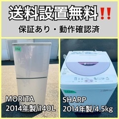 送料設置無料❗️業界最安値✨家電2点セット 洗濯機・冷蔵庫266