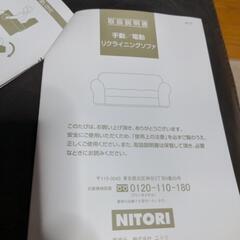 ニトリ製 電動リクライニングソファの画像