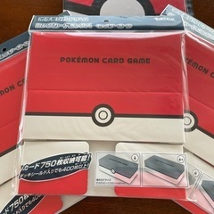 ポケモンカード収納ボックス、収納アルバムの画像