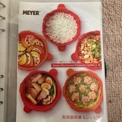 MEYER マイヤー　電子レンジ圧力鍋の画像