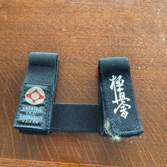 極真空手　帯留