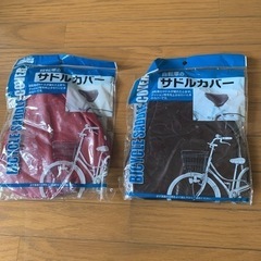 自転車のサドルカバー2点　赤　茶色