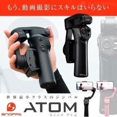 SNOPPA スマホ用ジンバル ATOM の画像