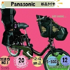 5195子供乗せ電動アシスト自転車パナソニック3人乗り対応20インチ
