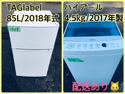 ⭐️2018年製⭐️ 限界価格挑戦！！新生活家電♬♬洗濯機/冷蔵庫♬26