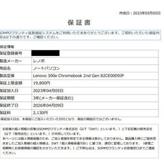 Lenovo Chromebook 300e 2nd Gen 未開封, 延長保証付き, 引取割引ありの画像