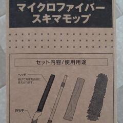 マイクロファイバースキマモップの画像