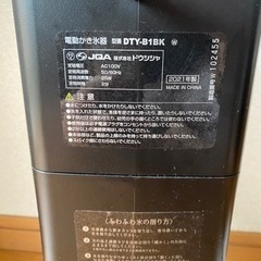 【受取者確定】ドウシシャ　かき氷器　製氷カップ3セット付きの画像