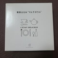 栗原はるみマルチボウル