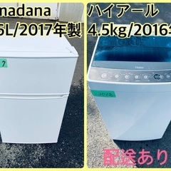 洗濯機/冷蔵庫★★本日限定♪♪新生活応援セール⭐️26