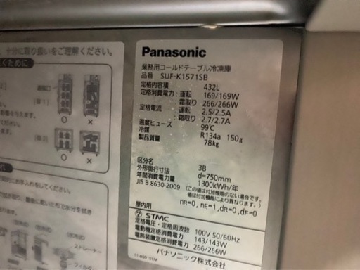 SUF-K1571SB-R パナソニック コールドテーブル冷凍庫 
