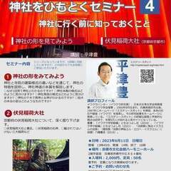 ★神社をひもとく　セミナー４★　参加者募集です