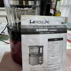 かなり前に購入したスープメーカーです。の画像