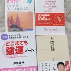 人生がが変わる強運本４冊