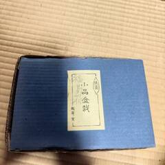 値下げ！陶昇窯 盆栽鉢 小品