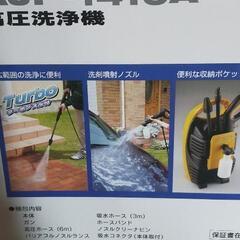 【締切】高圧洗浄機の画像