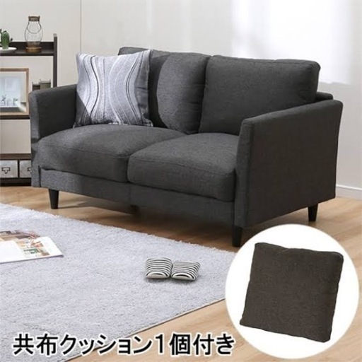 2人用ソファ