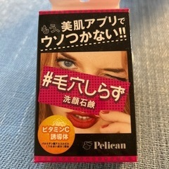 ☆ペリカン石鹸 毛穴しらず洗顔石鹸 75グラム (x 1)☆