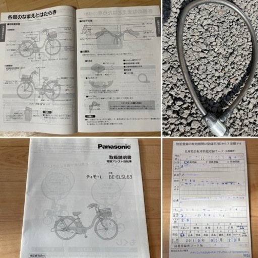 Panasonic ティモ・L 電動自転車 16.0Ah ✩パナソニック BE-ELSL63