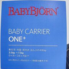 ◆ベビービョルン べビーキャリア ONE+ よだれカバー付◆の画像