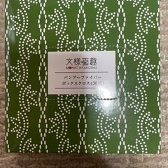 ボックスクロス