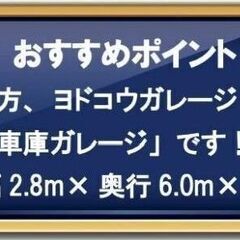 シャッター！車庫ガレージ！　月額25,000円！