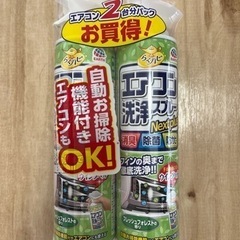 【新品未使用】エアコン洗浄スプレー2本