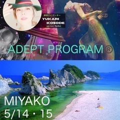 アデプトプログラム®️in宮古