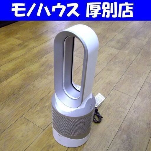 Dyson 空気清浄機能付ファンヒーター HP03 2017年製 ホワイト リモコン付 羽根無し 扇風機 ファンヒーター ダイソン 札幌市 厚別区