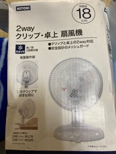 ニトリ☆クリップ扇風機☆