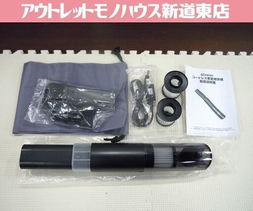 開封未使用品 Glvaner コードレス車載掃除機 ハンディクリーナー カー掃除機 コンパクト 札幌市東区 新道東店