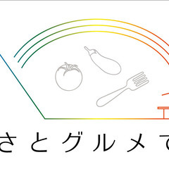 【ご当地グルメのキッチンカー・テント出店者募集】都内グルメフェス