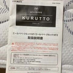 AILEBEBEクルット　チャイルドシートの画像