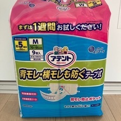 アテント　テープ式Ｍサイズ　介護用オムツ　男女共用　9枚　約5回分吸収