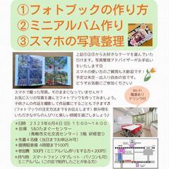 ワークショップ★写真整理を楽しむ会★青梅会場★参加者募集中