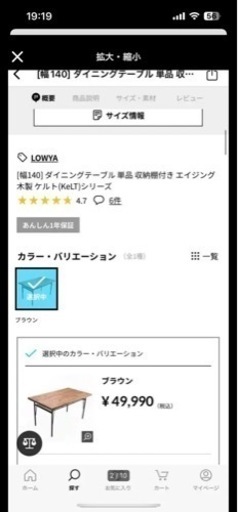 LOWYA KeLTシリーズ ダイニングテーブル 収納棚付き パイン無垢材