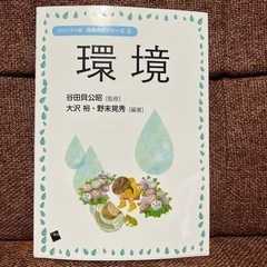 環境