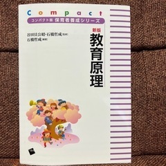 教育原理