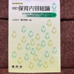 保育内容総論