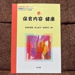 保育内容 健康