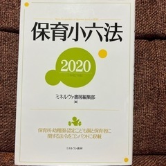 保育小六法