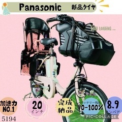 ❷ 5194子供乗せ電動アシスト自転車パナソニック3人乗り対応2...