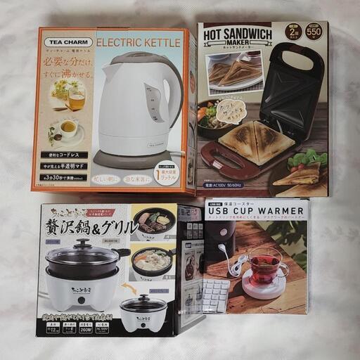電気ケトル\u0026ホットサンドメーカー\u0026贅沢鍋グリル\u0026保温コースター