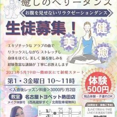 ★体験会★ストレッチ＆癒しのベリーダンス→5月19日