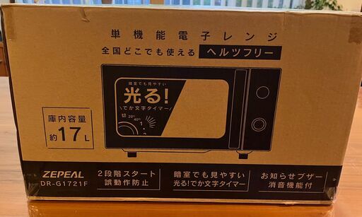 ZEPEAL DR-G1721F ほぼ新品　使用2wkのみ 2023/4月綿〇購入　“保証書”まで全て附属