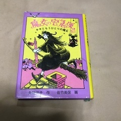 魔女の宅急便