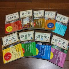 銭天堂　9冊